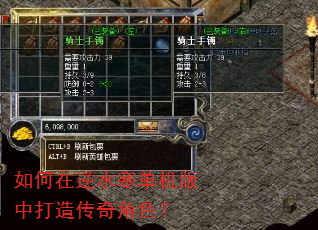 如何在逆水寒单机版中打造传奇角色? 如何在逆水寒单机版中打造传奇角色?