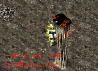 一周职业进阶:如何打造无敌角色攻略? 一周职业进阶:如何打造无敌角色攻略?