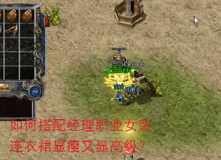 如何搭配经理职业女装连衣裙显瘦又显高级? 如何搭配经理职业女装连衣裙显瘦又显高级?