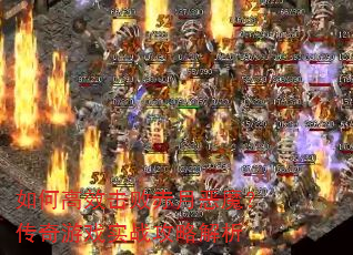 ��θ�Ч���ܳ��¶�ħ��������Ϸʵս���Խ���